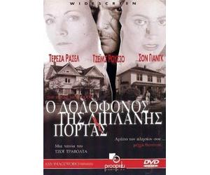 The House Next Door - DVD REGION 2 - COVER IN GREEK - LANGUAGE: ENGLISH - SUBTITLES: GREEK