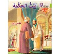 The House of Wisdom: Level 11 (Collins Big Cat Arabic Reading Programme)
