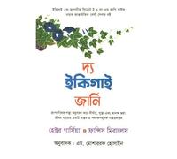 The Ikigai Journey (দ্য ইকিগাই জার্নি) (Bengali Version)