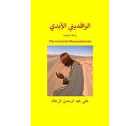 الرافديني الأبدي The Immortal Mesopotamian