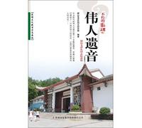 The immortal monument: great legacy sound(Chinese Edition)
