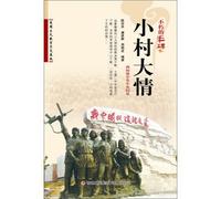 The immortal monument: small village big love(Chinese Edition)