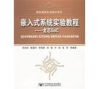 The information professional communication textbook series and embedded systems experiment Tutorial: Godson SoC(Chinese Edition)