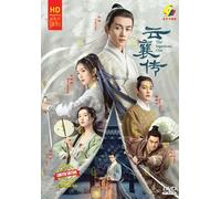 The Ingenious One 云襄传 - Chinese TV Drama /w English & Chinese Subtitle, All Region