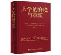 大学的窘境与革新(中文版)：人工智能时代高等教育的未来启示录 The Innovative University: Changing the DNA of Higher Education from the Inside Out(Chinese Edition)
