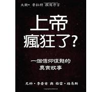 The Insanity of God, Chinese: A True Story of Faith Resurrected