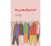 The International of the Brats