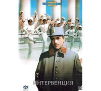 The Intervention / Interventsiya - with ENGLISH subtitles (Russian Import - PAL DVD)