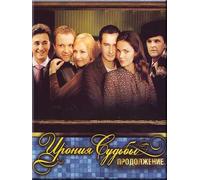 The Irony of Fate / Ironiya sud'by. Prodolzhenie (DVD NTSC) NO SUBTITLES