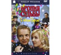 The Irony of Fate, or Enjoy Your Bath! (Ironiya sudby, ili S legkim parom!) (RUSCICO) (1 DVD)