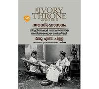 The Ivory Throne (Danthasimhasanam)