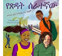 The Janitor: No Such Thing as a Bad Child የጽዳት ሰራተኛው፡ መጥፎ ልጅ የሚባል ነገር የለም: No Such Thing as a Bad Child