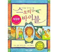 The Jesus Storybook Bible ( Korean Edition ), 스토리 바이블 - 예수님을 알아가는 기쁨