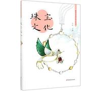 The Jewelry Culture (Book Series of Traditional Chinese Culture) (Chinese Edition)