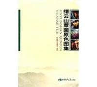 The Jinyun mushroom primary color atlas(Chinese Edition)