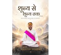 शून्य से शून्य तक: The Journey From Zero to Infinity