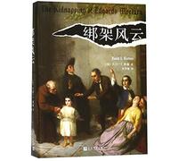 The Kidnapping of Edgardo Mortara (Chinese Edition)