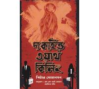 The Kind Worth Killing (দ্য কাইণ্ড ওয়ার্থ কিলিং)