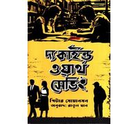 The Kind Worth Saving (দ্য কাইণ্ড ওয়ার্থ সেভিং)