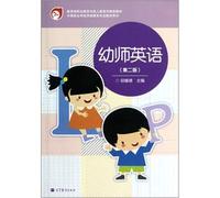 The kindergarten teachers English (2nd edition)(Chinese Edition)