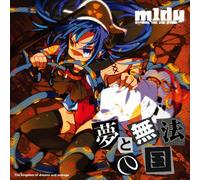 夢と無法の国 -The kingdom of dreams and outrage-