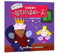 The King's Busy Day/ Ben & Holly's Little Kingdom