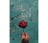 The Kiss to the Leper