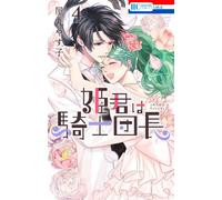 The Knight Captain is the New Princess-to-Be Vol. 4