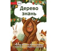 The Knowledge Tree - Дерево знань