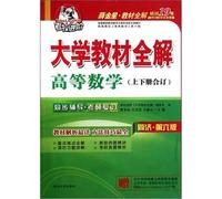 The koala Advanced Xue Venus college textbooks full solution: higher mathematics (upper and lower volumes Stapled) (Tongji 6th Edition)(Chinese Edition)