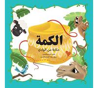 The Kuma: A Bilingual English to Arabic Children's Book: 1 (Wadi Tales)