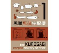 The Kurosagi Corpse Delivery Service Volume 1
