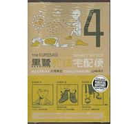 The Kurosagi Corpse Delivery Service Volume 4