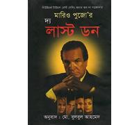 The Last Don (দ্য লাস্ট ডন) (Bengali Version)