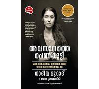 The Last Girl - Malayalam