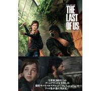 ジ・アート・オブ The Last of Us