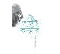 The Last Poet of Kashmir (দ্য লাস্ট পোয়েট অব কাশ্মীর)