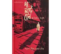 The Last Train (দ্য লাস্ট ট্রেন) (Bengali Version)