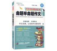 The latest semi-thesis writing Daquan junior high school proposition(Chinese Edition)