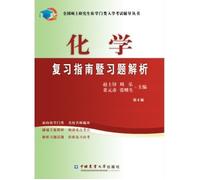 The latest version of the 2015 review guide cum exercises analytical chemistry (8th Edition) textbook PubMed agronomy. eds Zhao Shi Duo(Chinese Edition)