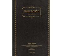 The Laws of Shabbat V1: Melechet Moshe (Melechet Moshe 6x9)