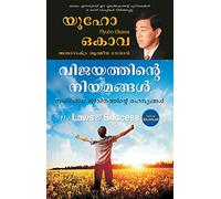 The Laws Of Success - Malayalam