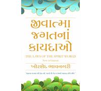 The Laws of the Spirit World