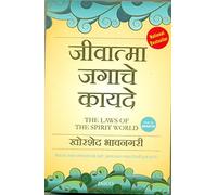 The Laws of the Spirit World