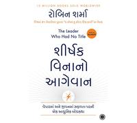 The Leader Who Had No Title (Gujarati)