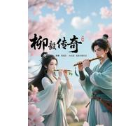 The Legend of Liu Yi: 《柳毅传奇》英文版