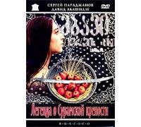 The Legend of the Surami fortress (Legenda o Suramskoy kreposti) (RUSCICO) [Легенда о Сурамской]