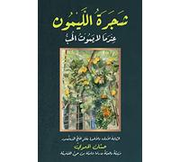 The Lemon Tree: When Love Never Dies