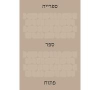 The Library: An Open Book (Hebrew Edition)