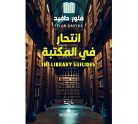 انتحار في المكتبة - The Library Suicides